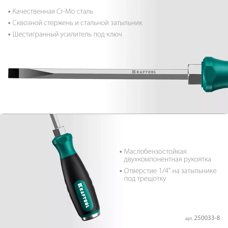 Ударные отвертки IMPACT 250033-8 купить в Тюмени