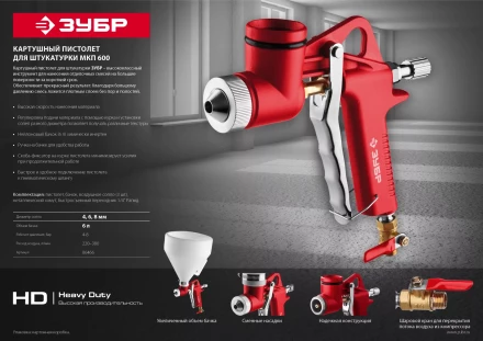 Картушные пистолеты для штукатурки МКП 600 серия МАСТЕР купить в Тюмени