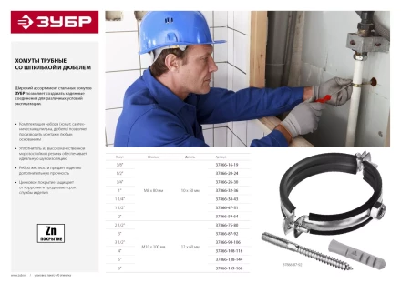 ЗУБР &quot;МАСТЕР&quot;. Хомут трубный с гайкой, оцинкованный, в комплекте с сантехнической шпилькой и дюбелем, 3/8&quot;, 1шт 37866-16-19 купить в Тюмени