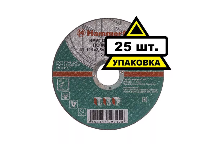 Круг отрезной HAMMER 115х2.5х22 упак. 25 шт. купить в Тюмени