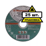 Круг отрезной HAMMER 115х2.5х22 упак. 25 шт. купить в Тюмени