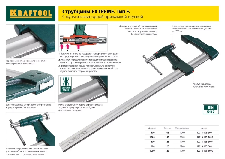 Струбцина, KRAFTOOL 32011-050-200, тип "F", DIN 5117, двухкомпонентная ручка, 50х200мм 32011-050-200 купить в Тюмени