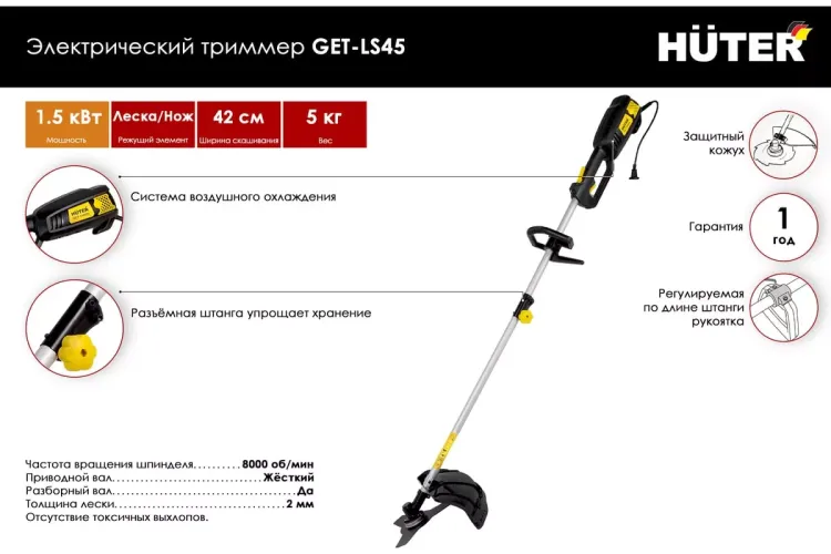 Электрический триммер Huter GET-LS45 70/1/19 купить в Тюмени