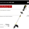 Электрический триммер Huter GET-LS45 70/1/19 купить в Тюмени