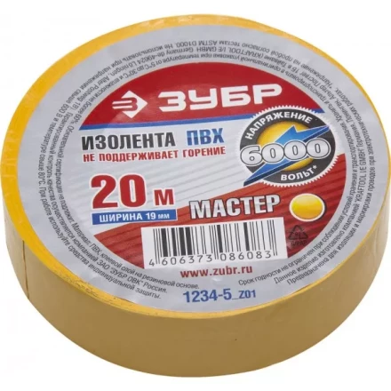 Изолента ЗУБР &quot;МАСТЕР&quot; желтая, ПВХ, не поддерживающая горение, 6000 В, 19мм х 20м 1234-5_z01 купить в Тюмени