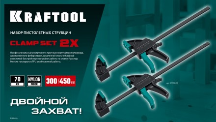Набор пистолетных струбцин KRAFTOOL 32225-H2 купить в Тюмени