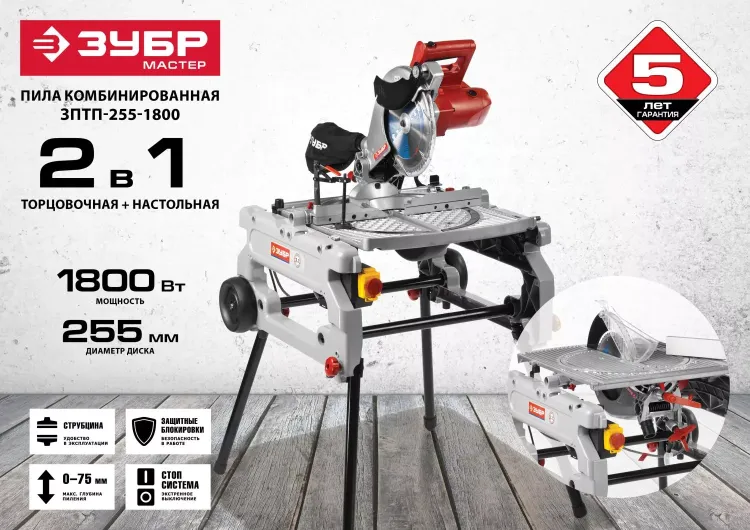 Пила торцовочная комбинированная ЗПТП-255-1800 серия МАСТЕР купить в Тюмени