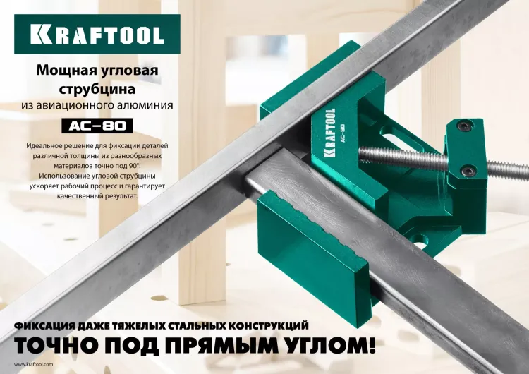 Струбцина угловая 32202 купить в Тюмени