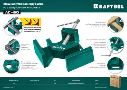 Струбцина угловая 32202 купить в Тюмени