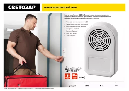 Звонок СВЕТОЗАР &quot;ХИТ&quot; электрический, трель, 220В 58080 купить в Тюмени