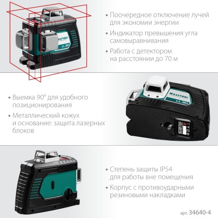 Нивелиры лазерные LL-3D, 360 град, 20/70м, IP54 34640-3 купить в Тюмени