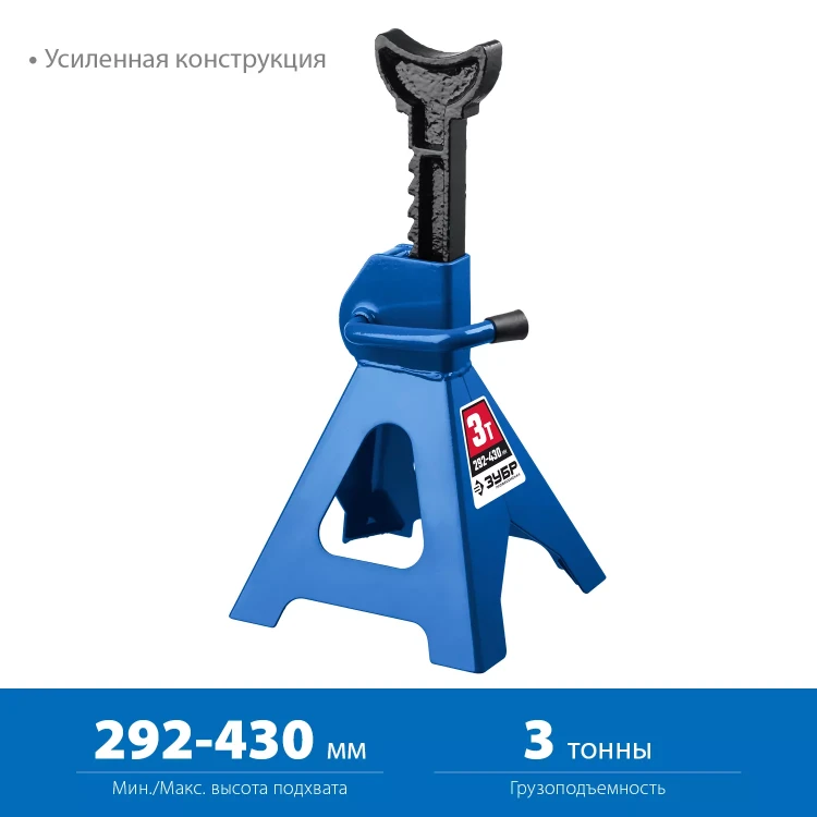 Усиленная страховочная подставка ЗУБР 3т 292-430мм 43065-3 купить в Тюмени