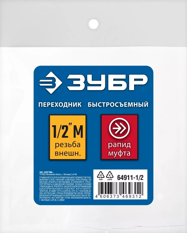 ЗУБР 1/2M - рапид муфта, переходник, Профессионал (64911-1/2) купить в Тюмени