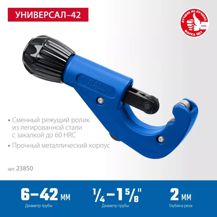 ЗУБР Универсал-42, 6 - 42 мм, труборез для меди и алюминия, Профессионал (23850) купить в Тюмени