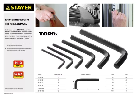 Ключ имбусовый STAYER &quot;STANDARD&quot;, сталь, черный, 6мм 27405-6 купить в Тюмени
