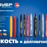 ЗУБР МК-400 желтый, 2-4 мм маркер-краска (06325-5) купить в Тюмени