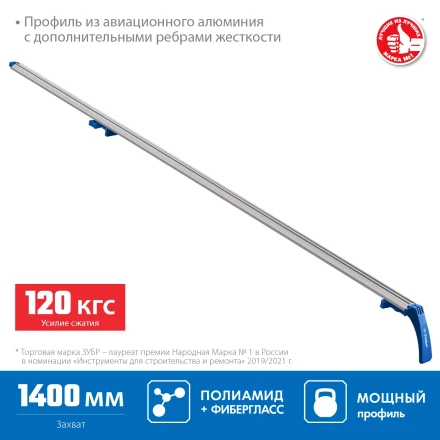 ЗУБР УЗН-140, 1400 мм, направляющая шина, Профессионал (32232-2) купить в Тюмени