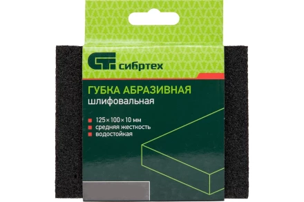 Губка для шлифования, 125 х 100 х 10 мм, средняя жесткость, P 100, Сибртех 757227 купить в Тюмени