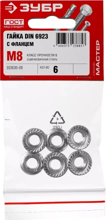Гайка DIN 6923 с фланцем, M8, 6 шт, кл. пр. 8, оцинкованная, ЗУБР 303636-08 купить в Тюмени