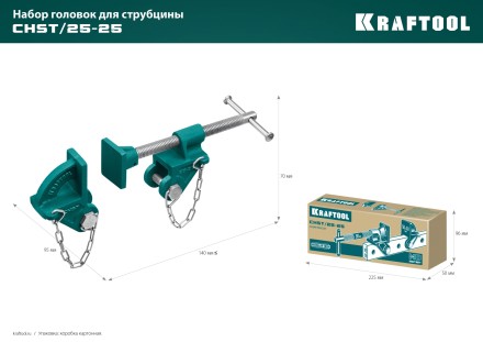 Набор головок для струбцины KRAFTOOL 32304 купить в Тюмени