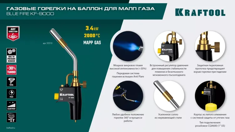 Blue Fire  KF-9000  горелка для МАПП / MAPP газа,  с пъезоподжигом,  на баллон c резьбовым соединением US 1, 2000°C 55510 купить в Тюмени