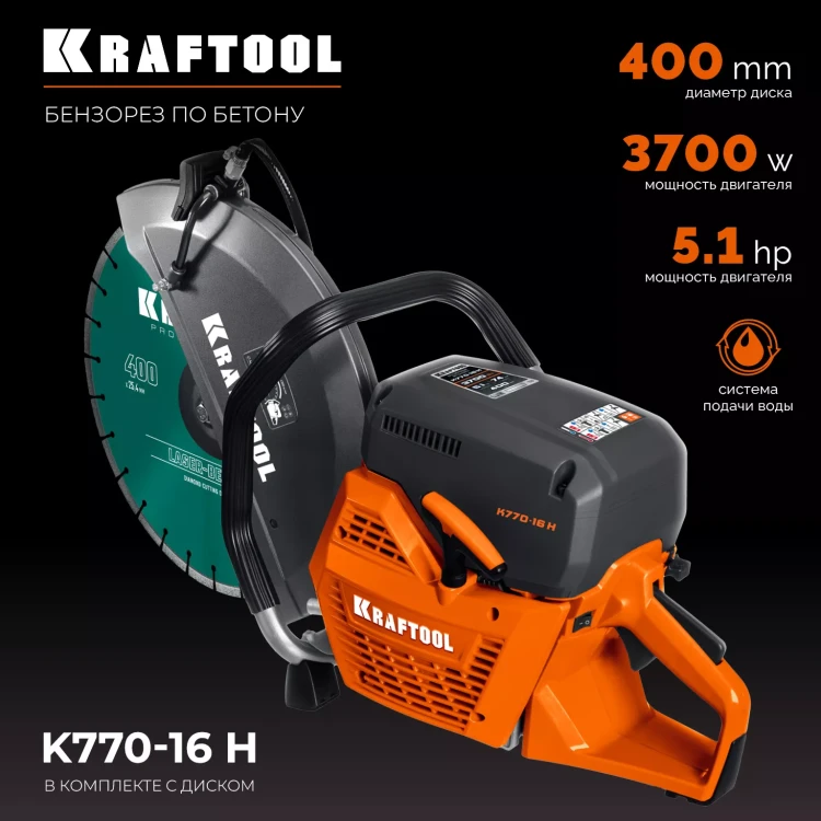 Бензорез по бетону K770-16 H купить в Тюмени