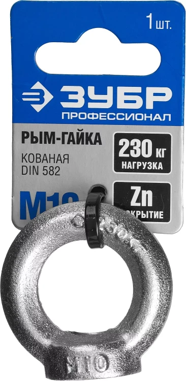 Рым-гайка DIN 582, оцинкованная, М10, 1 шт, ЗУБР Профессионал 304326-10 304326-10 купить в Тюмени