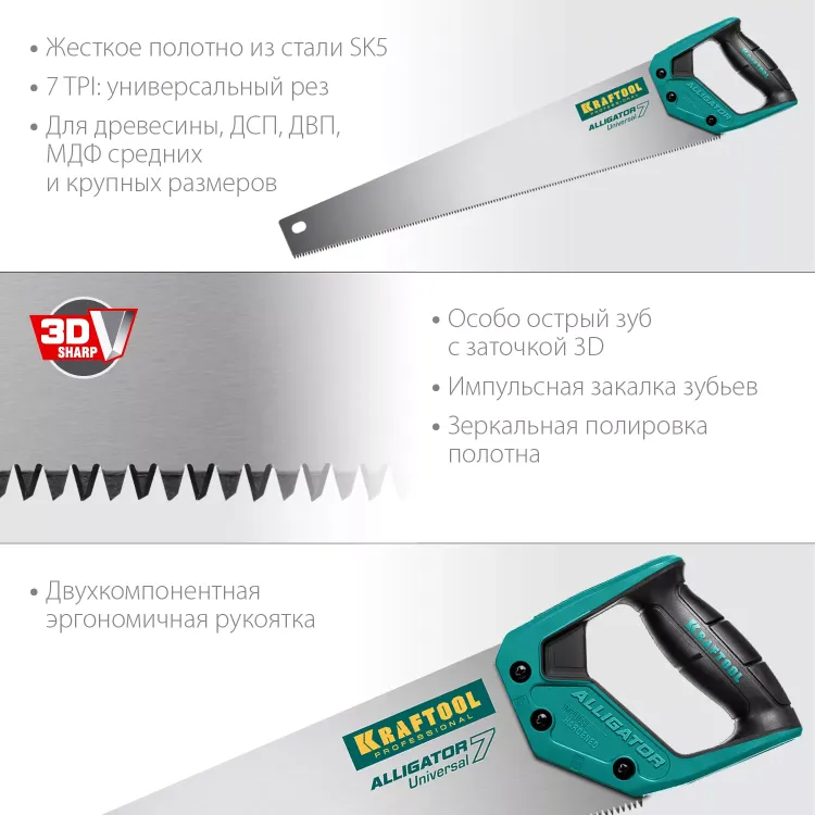 Ножовка универсальная Alligator Universal 7 15004-55 купить в Тюмени