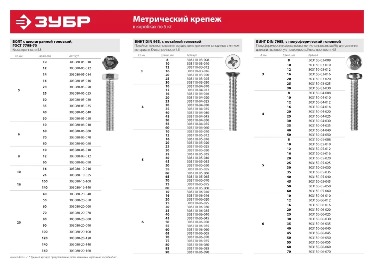 Болт ЗУБР "МАСТЕР" с шестигранной головкой, ГОСТ 7798-70, класс прочности 5.8, оцинкованный, M10x120мм, 5кг 303080-10-120 купить в Тюмени