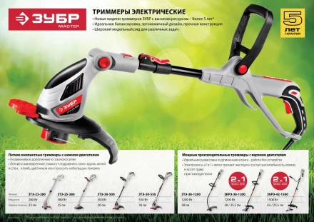 Триммер электрический ЗТЭ-25-380 серия МАСТЕР купить в Тюмени