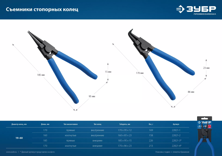 ЗУБР 170 мм, изогнутые губки, внутренний съемник стопорных колец, Профессионал (22821-2) купить в Тюмени