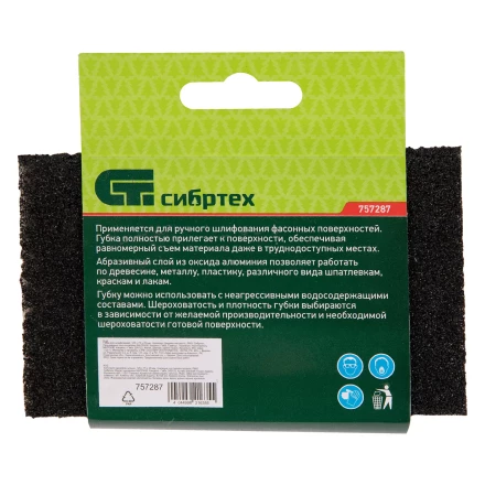 Губка для шлифования, 125 х 75 х 25 мм, трапеция, средняя жесткость, P 60 Сибртех 757287 купить в Тюмени