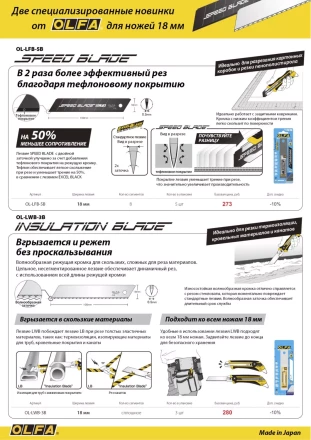 Лезвие OLFA, сегментированноеб серрейторная заточка18 мм OL-LWB-3B купить в Тюмени