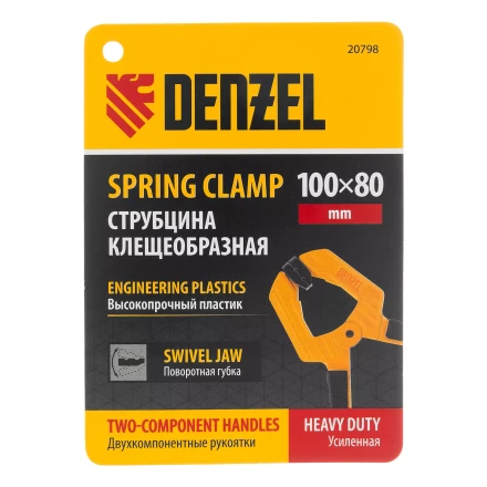 Струбцина клещеобразная Denzel, усиленная 100 х 80 мм, двухкомпонентные рукоятки, 20798 купить в Тюмени