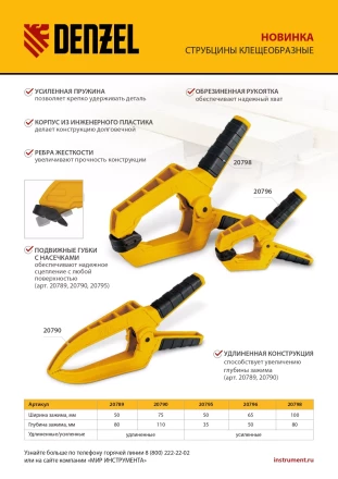 Струбцина клещеобразная Denzel, усиленная 100 х 80 мм, двухкомпонентные рукоятки, 20798 купить в Тюмени