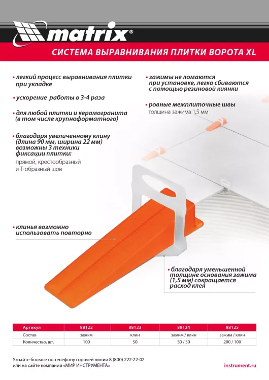 Зажим для системы выравнивания плитки СВП Ворота XL, 100 шт. в пакете Matrix 88122 купить в Тюмени