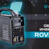 Сварочный инвертор Оберон R 160 Rover SD1161 купить в Тюмени