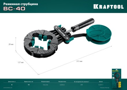 Струбцина KRAFTOOL BC-40 ременная 32207-1 купить в Тюмени