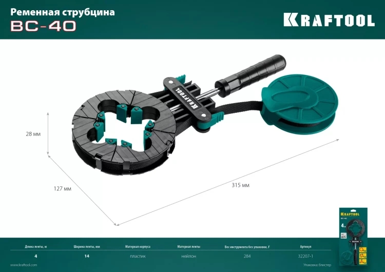 Струбцина KRAFTOOL BC-40 ременная 32207-1 купить в Тюмени