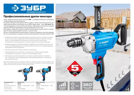 Дрель-миксер ЗДМ-820 РМ серия ПРОФЕССИОНАЛ купить в Тюмени