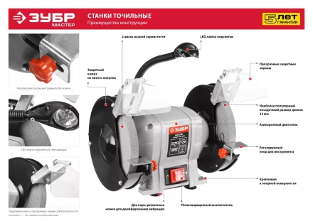 Станок точильный увеличенная мощность + лампа подсветки ЗТШМ-150-250 серия МАСТЕР купить в Тюмени