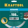 Диск алмазный отрезной для УШМ KERAMO 36684-150 купить в Тюмени