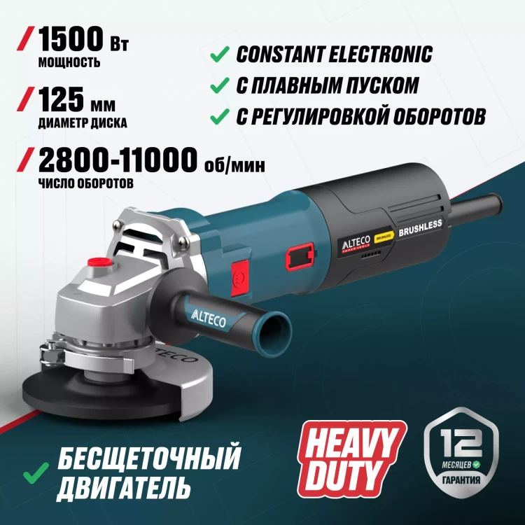 Бесщеточная угловая шлифмашина ALTECO AGH 1500-125 ECS BL купить в Тюмени