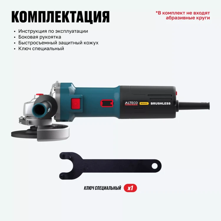 Бесщеточная угловая шлифмашина ALTECO AGH 1500-125 ECS BL купить в Тюмени