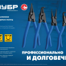 ЗУБР 180 мм, прямые губки, внешний съемник стопорных колец, Профессионал (22821-3) купить в Тюмени