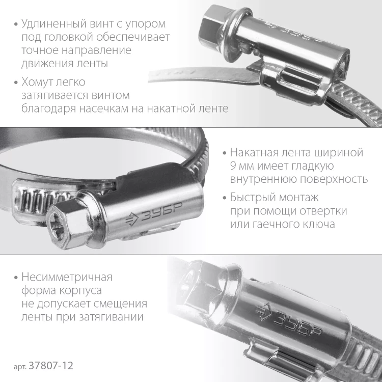 ЗУБР Х-9Н, 8 - 12 мм, накатная лента 9 мм, цинк, 50 шт, червячный хомут (37807-12) купить в Тюмени