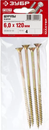 Шурупы ЗУБР &quot;МАСТЕР&quot; по дереву желтопассивированные, 6.0x120мм, 4шт 300396-60-120 купить в Тюмени