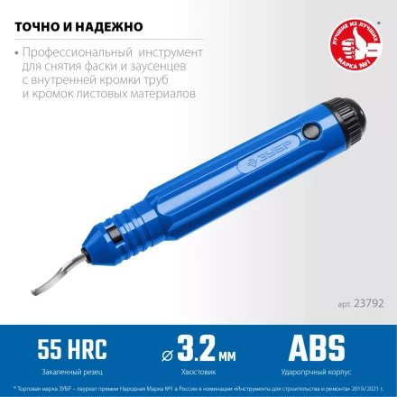 ЗУБР гратосниматель для зачистки граней труб и листов, Профессионал (23792) купить в Тюмени