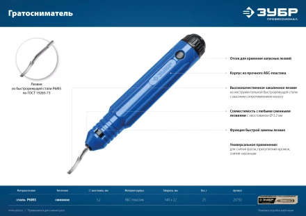ЗУБР гратосниматель для зачистки граней труб и листов, Профессионал (23792) купить в Тюмени