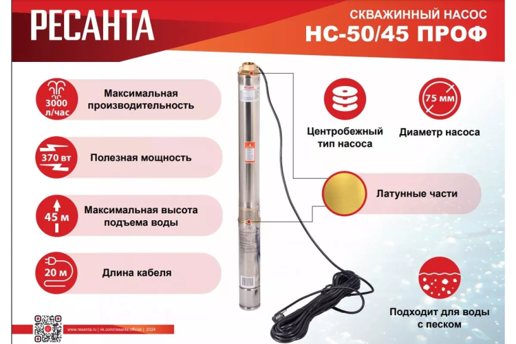 Скважинный насос Ресанта НС 50/45 ПРОФ 77/3/3 купить в Тюмени